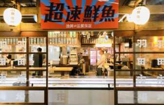 羽田市場食堂 東京駅店