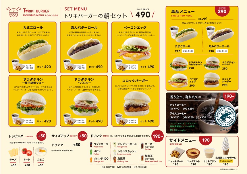 トリキバーガー