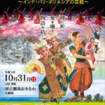 沖縄）インド・バリ島・ポリネシア諸島の伝統舞踊を楽しむ