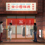 大阪土産の定番『551 蓬莱』の味を恵比寿で完全再現「羅家 東京豚饅」