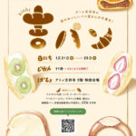 アトレ吉祥寺初のパン祭り「吉パン」が開催！
