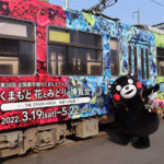 くまもと花博開催に向けてラッピング電車が熊本市電に登場！
