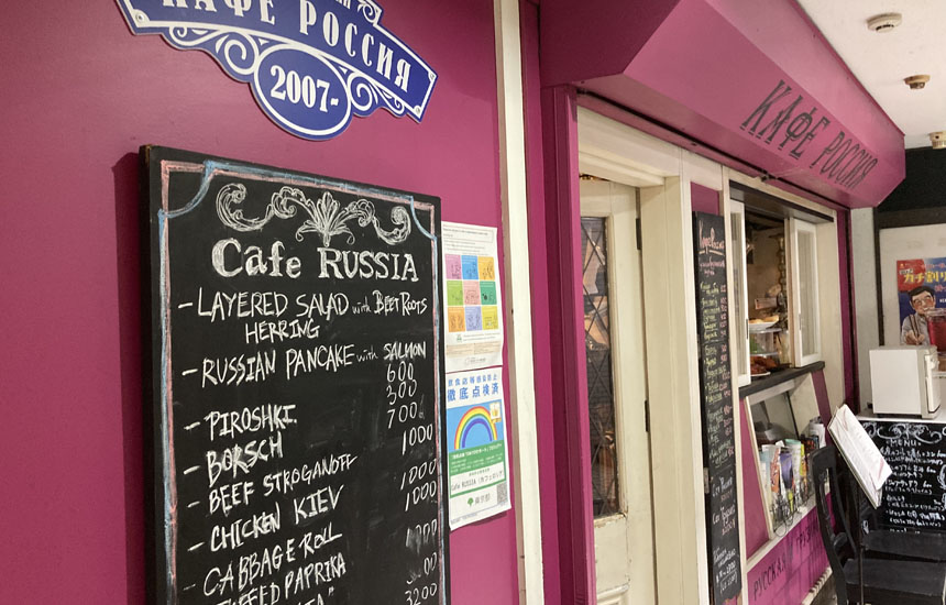 Cafe RUSSIA（カフェロシア）