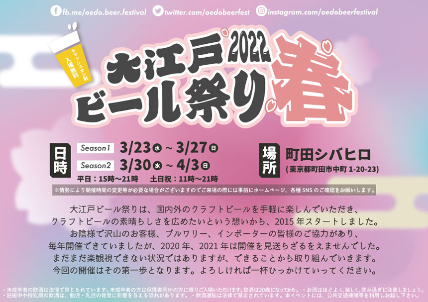大江戸ビール祭り2022春