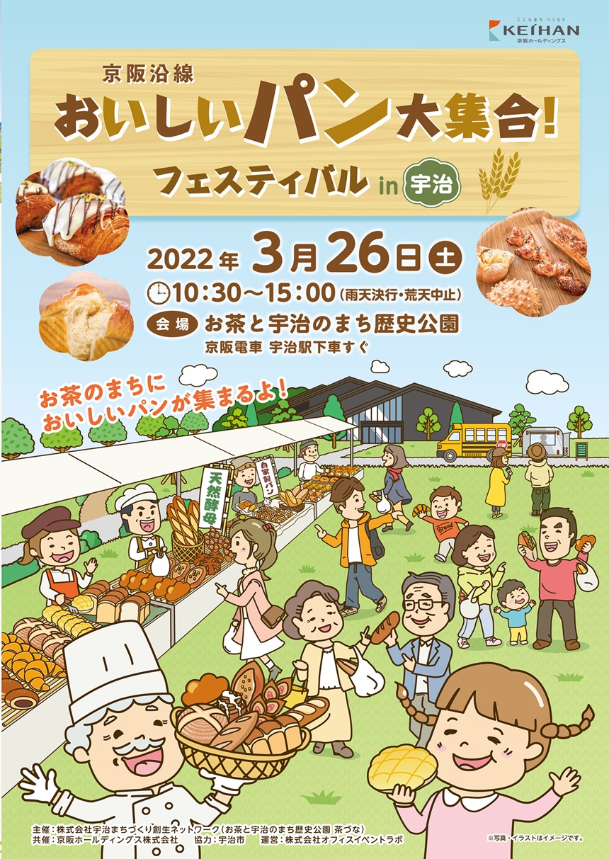 京阪沿線 おいしいパン大集合！フェスティバルin宇治