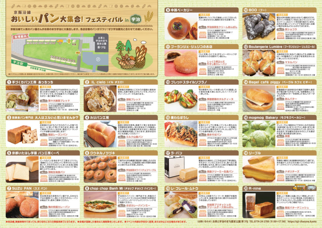京阪沿線 おいしいパン大集合！フェスティバルin宇治