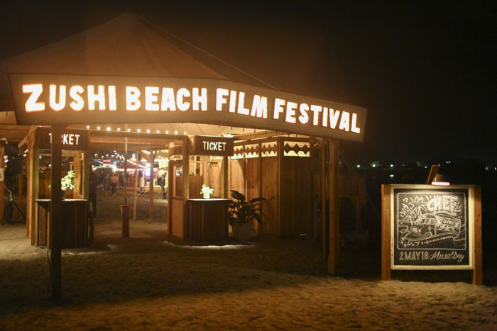 第11回逗子海岸映画祭