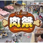 阪神甲子園球場 外周フードイベント「甲子園 肉祭」