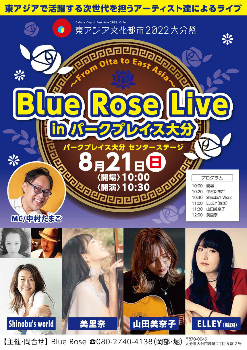 Blue Rose Live in パークプレイス大分 ～From Oita to East Asia～