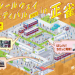 大阪）​3年ぶりの開催「秋の阪急レールウェイフェスティバル2022」