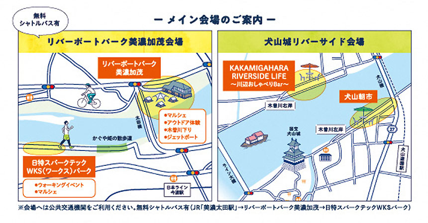 日本ライン・KISOGAWA　River to Summit 2022