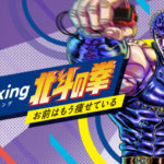 東京）吉祥寺の名所「ZENON SAKABA」で「Fit Boxing 北斗の拳」発売前体験イベント