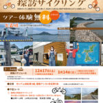 愛媛県）小さな離島 興居島でタンデム・電気自転車を使った無料モニターツアー