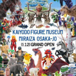 大阪の新名所「海洋堂フィギュアミュージアム ミライザ大阪城」がオープン