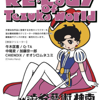 RE:Lady of Tezuka world