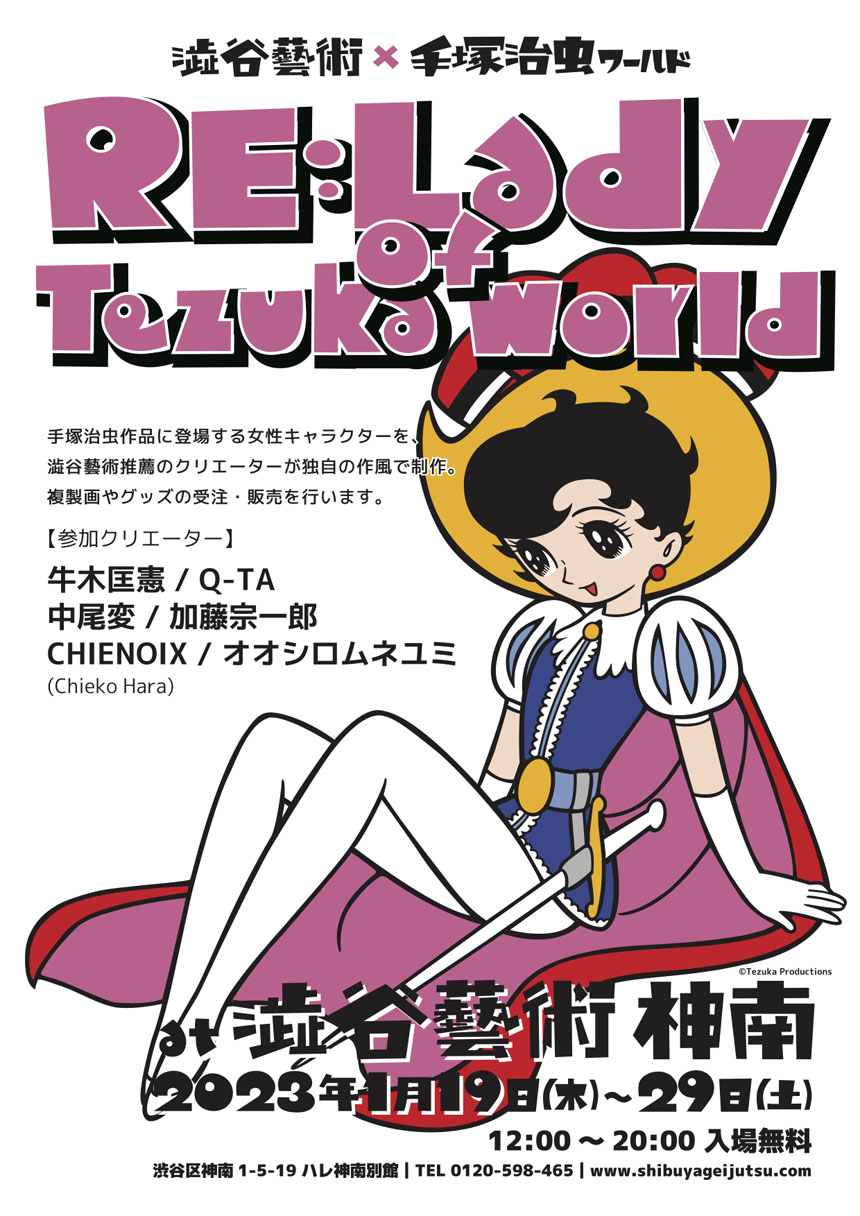 RE:Lady of Tezuka world