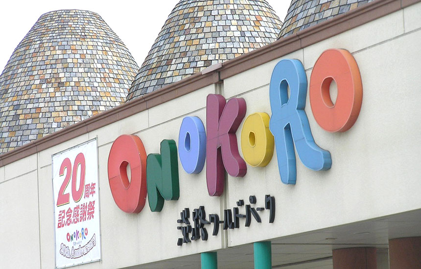 淡路ワールドパーク ONOKORO