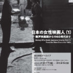 東京）国立映画アーカイブにてバリアフリー上映『ギターを持った渡り鳥』