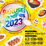 大阪）学生を中心とした食フェス『GAKUSEI FoodFes 2023 in 湊町リバープレイス』