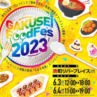 GAKUSEI FoodFes 2023 in 湊町リバープレイス