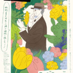 東京）豊洲公園で植物学者 牧野富太郎氏の魅力に触れる『植物フェス2023』