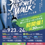 広島県）尾道市～広島市まで約120kmを歩くウルトラウォーキング大会 『せとうちジャーニーウォーク in 広島』