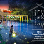 京都）川のせせらぎで癒される幻想的な夜『NAKED夕涼み2023 世界遺産・上賀茂神社』