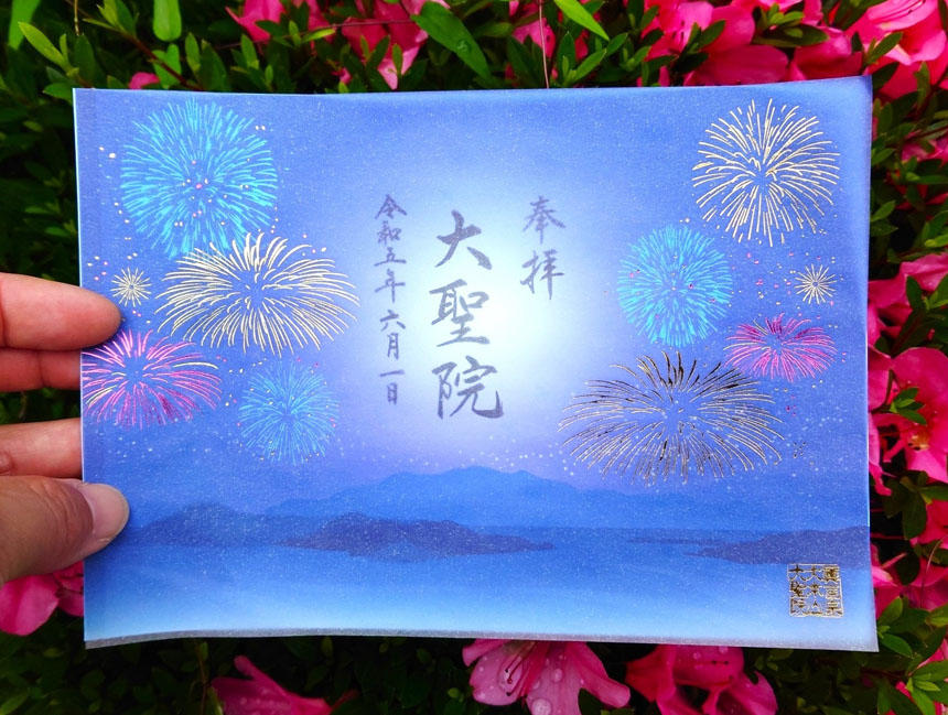 空海生誕1250周年記念御朱印