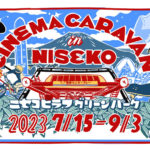 北海道・ニセコでグリーンシーズンを楽しむ「NISEKO HIRAFU GREEN PARK・CINEMA CARAVAN in NISEKO」