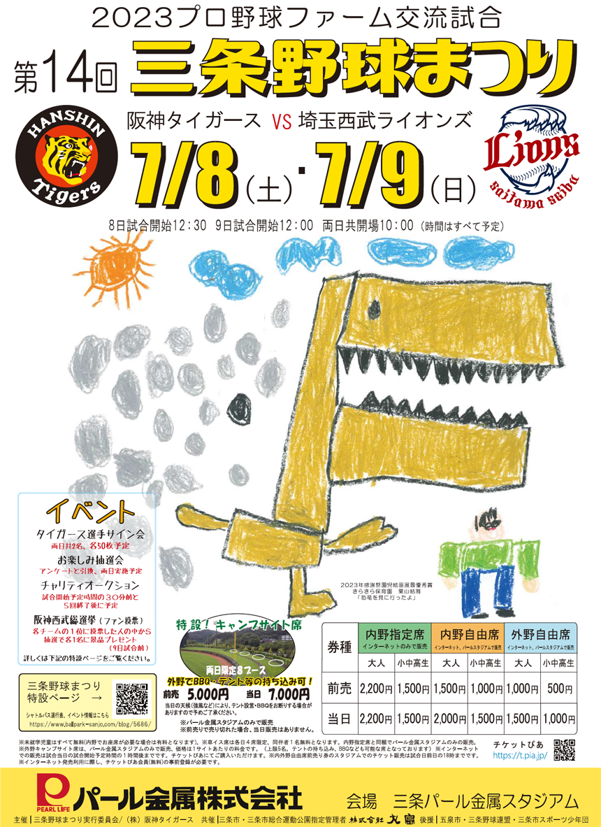 三条野球まつり