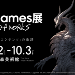 東京）ゲームの世界をかたちづくるアートワークの展覧会「Cygames展 Artworks」