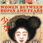 京都文化博物館にて「発掘された珠玉の名品 少女たち—夢と希望・そのはざまで 星野画廊コレクションより」