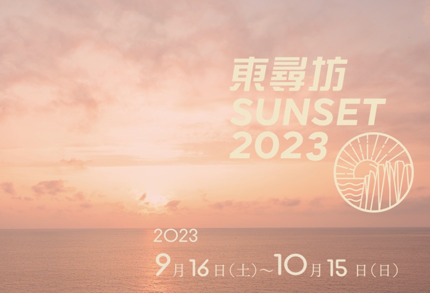 東尋坊SUNSET 2023