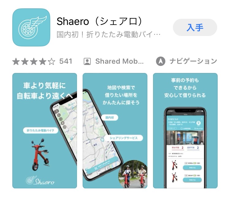 Shaero（シェアロ）