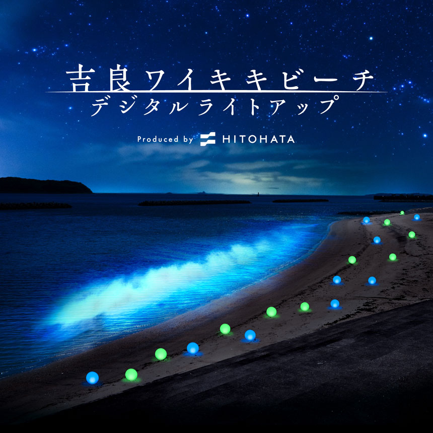 吉良ワイキキビーチ デジタルライトアップ