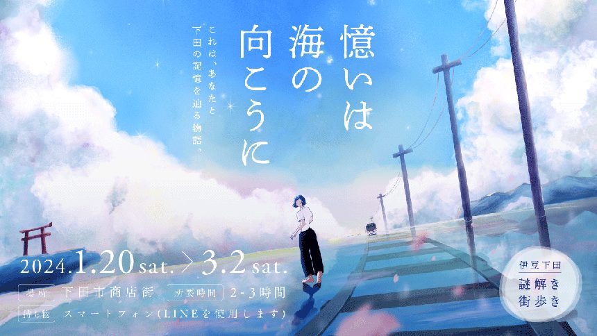 憶いは海の向こうに