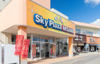 SkyPlazaMISAWA （スカイプラザミサワ）