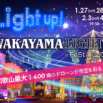 和歌山最大400機のドローンショー「WAKAYAMA LIGHTS in FeStA LuCe produced by Drone Show Japan」