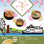 神戸）boh boh KOBE船上で「春祭りフェア」を開催！
