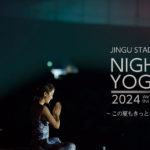 東京・参加費無料）神宮球場で日本最大級ヨガイベント『JINGU STADIUM NIGHT YOGA 2024』