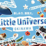 沖縄県）新感覚ハイブリッドエンタメ施設「Little Universe OKINAWA」がオープン