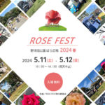 東京都）野津田公園で約420種類のばらが楽しめる「Rose Fest 2024 春」