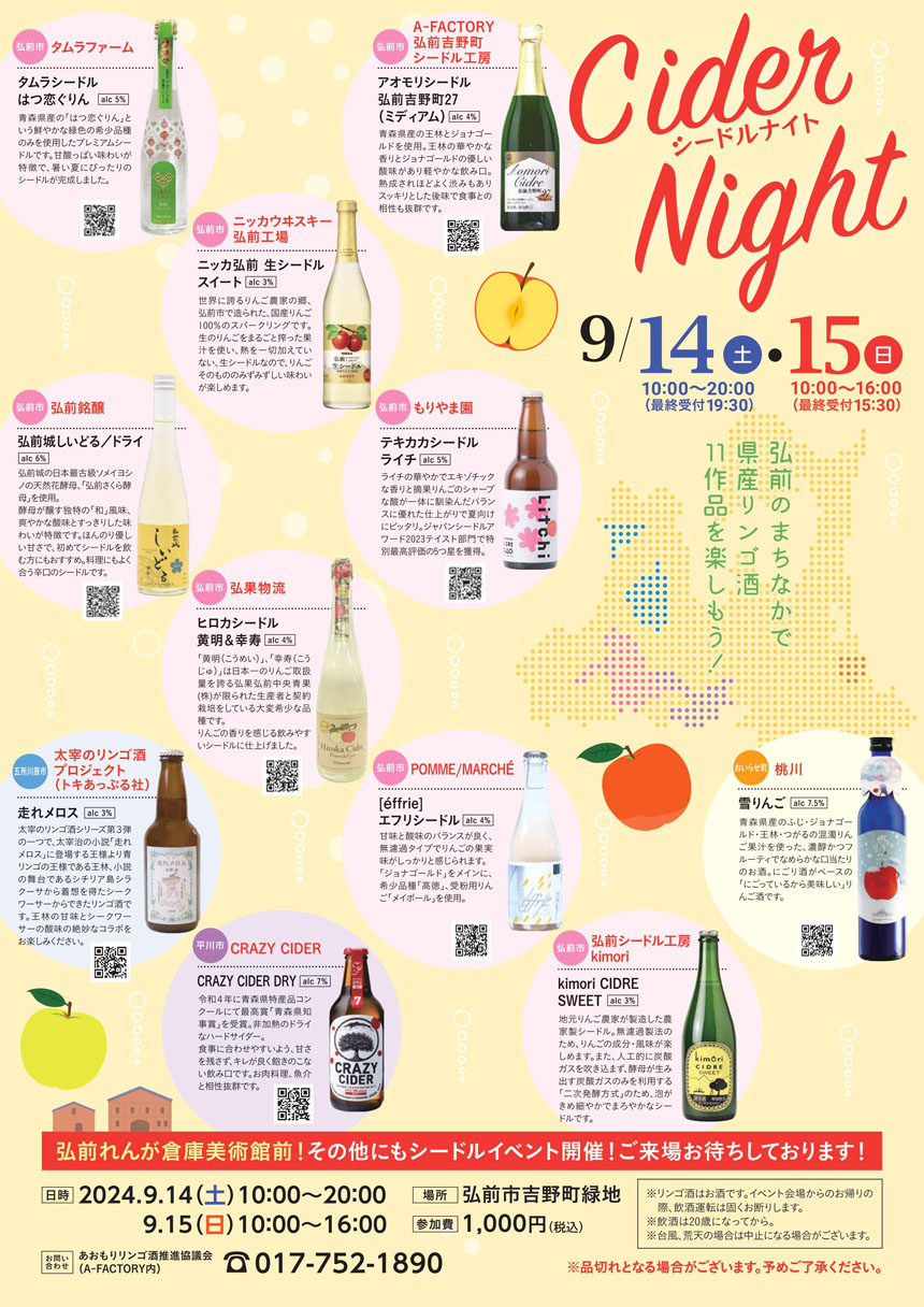 シードルピクニック