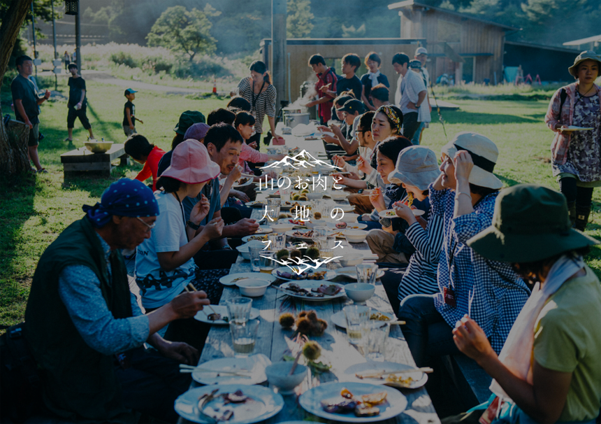 山のお肉と大地のフェス