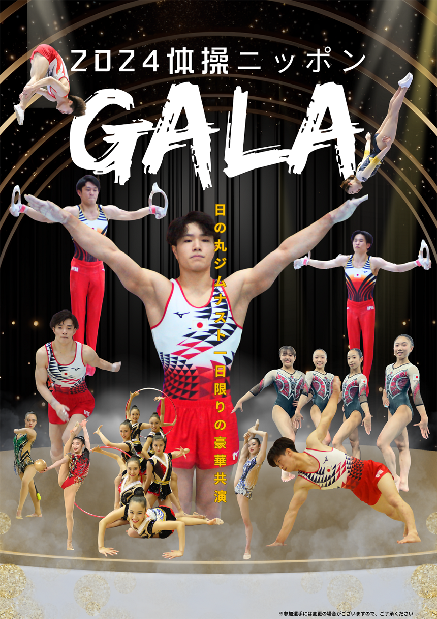 2024体操ニッポンGALA in 北九州