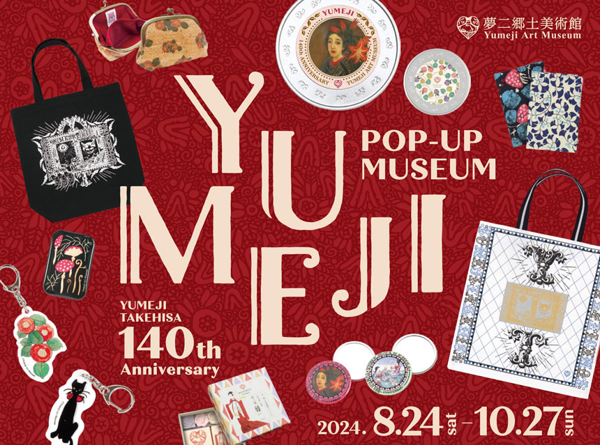 YUMEJI POP-UP MUSEUM in 杜の街グレース