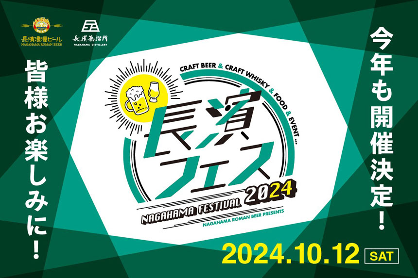 長濱フェス2024