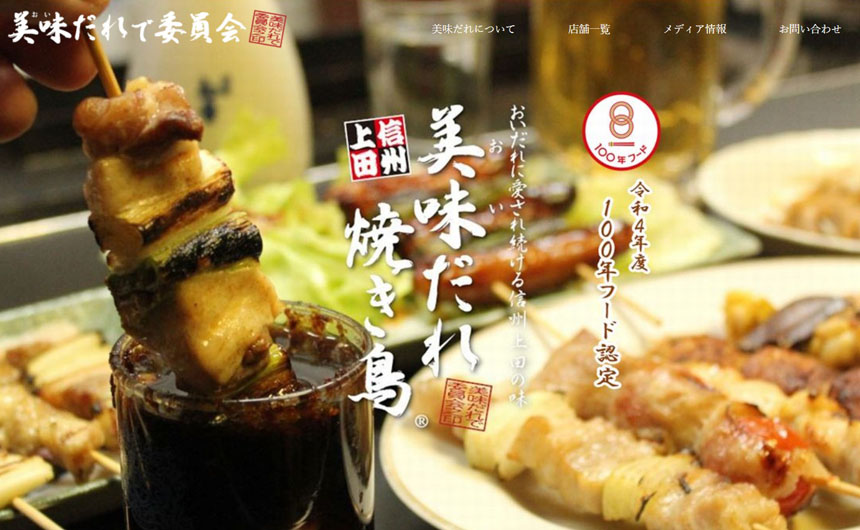 美味（おい）だれ焼き鳥