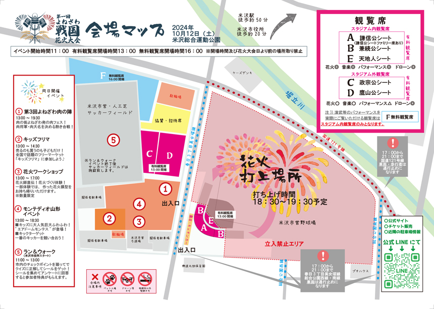 第一回 よねざわ戦国花火大会