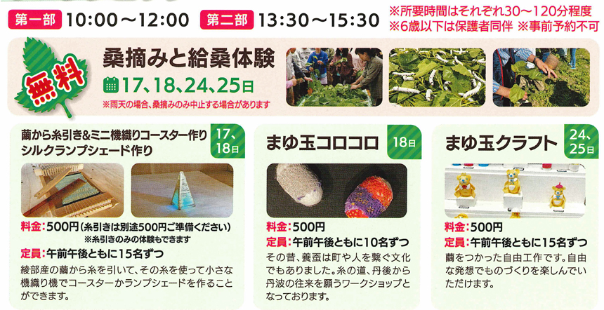 グンゼミニ浮世絵展&おかいこさんフェスティバル